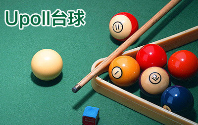 臺球之美，盡在Upool俱樂部 16彩暢打2小時，釋放你的熱愛