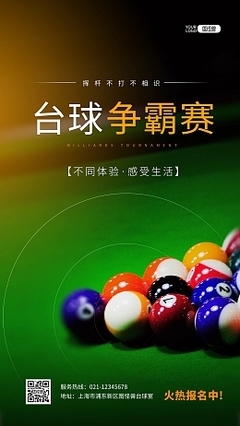 跨界對決 當臺球遇見舞蹈