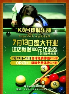 臺球運動熱潮來襲 圖行天下提供免費桌球宣傳單模板與設計素材